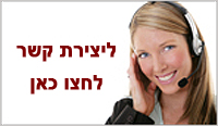 http://www.israbit.co.il/page.asp?PageID=27